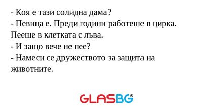 Коя е тази солидна дама? - Певица...