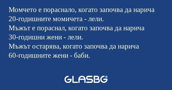 Момчето е пораснало, когато започва...