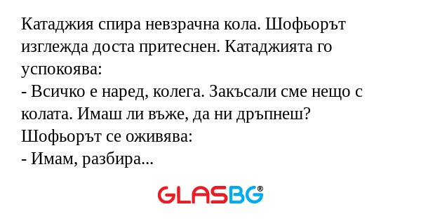Катаджия спира невзрачна кола...