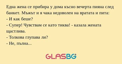 Една жена се прибира у дома късно...