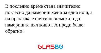 В последно време стана значително...