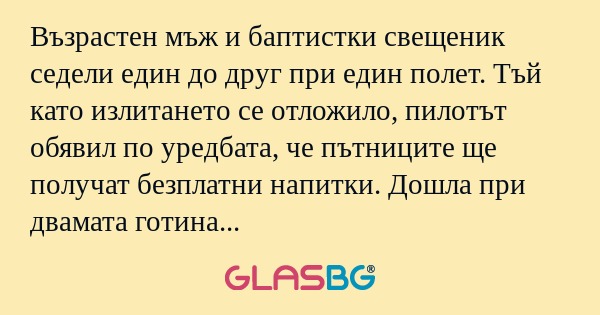 Възрастен мъж и баптистки свещеник...