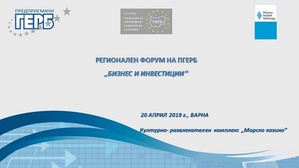 Варна: Регионален форум за бизнес и инвестиции ще се проведе във града