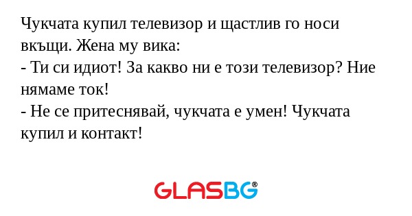 Чукчата купил телевизор и щастлив...