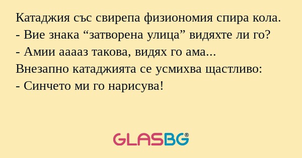 Катаджия със свирепа физиономия...