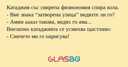 Катаджия със свирепа физиономия...