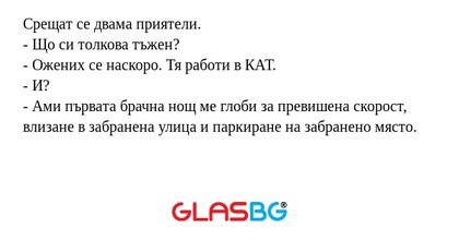 Срещат се двама приятели. - Що...