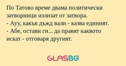 По Татово време двама политически...