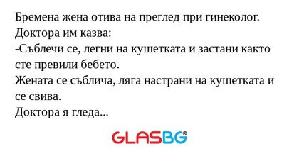 Бремена жена отива на преглед при...
