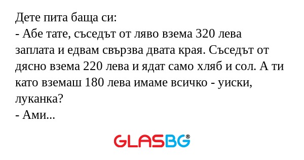 Дете пита баща си: - Абе тате...