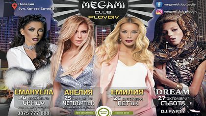 Предстои мечтана седмица в Megami Club Plovdiv с Емануела, Анелия и Емилия