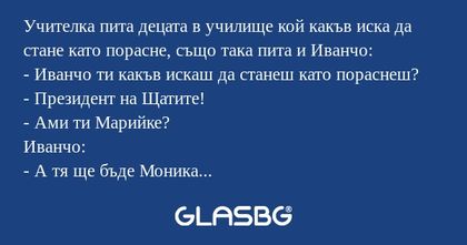 Учителка пита децата в училище...