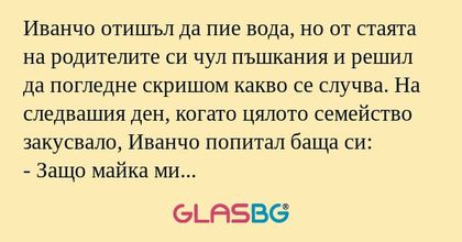 Иванчо отишъл да пие вода, но от...