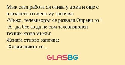 Мъж след работа си отива у дома...