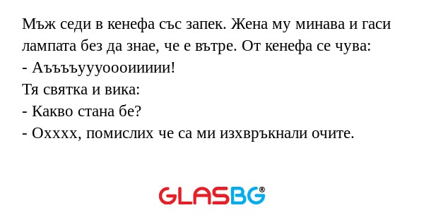 Мъж седи в кенефа със запек. Жена...