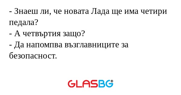 Знаеш ли, че новата Лада ще има...