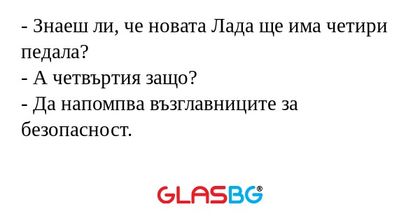 Знаеш ли, че новата Лада ще има...