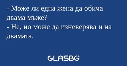 Може ли една жена да обича двама...