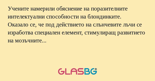 Учените намерили обяснение на поразителните...