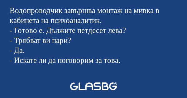 Водопроводчик завършва монтаж на...