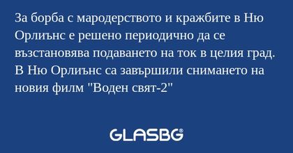 За борба с мародерството и кражбите...