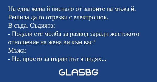 На една жена й писнало от запоите...