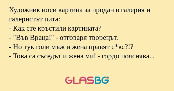 Художник носи картина за продан...