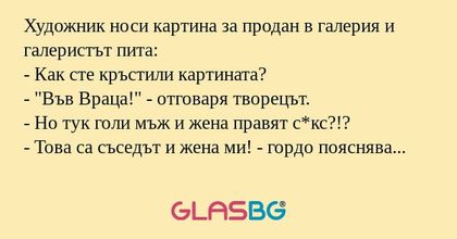 Художник носи картина за продан...