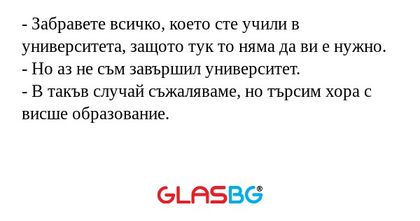Забравете всичко, което сте учили...