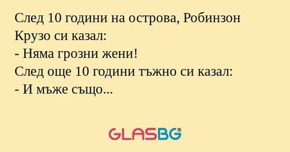 След 10 години на острова, Робинзон...