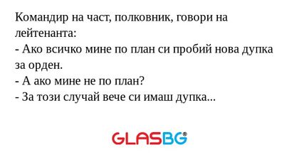 Командир на част, полковник, говори...