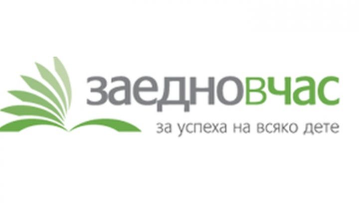 Още две седмици “Заедно в час” приема кандидатури за учители от Разград