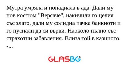 Мутра умряла и попаднала в ада...