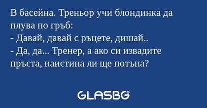 В басейна. Треньор учи блондинка...
