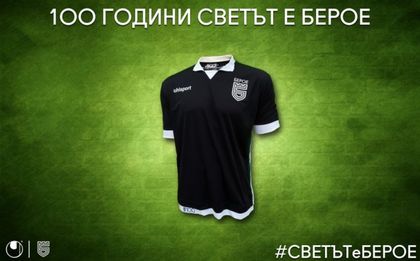 Берое пуска в продажба юбилейния екип от събота