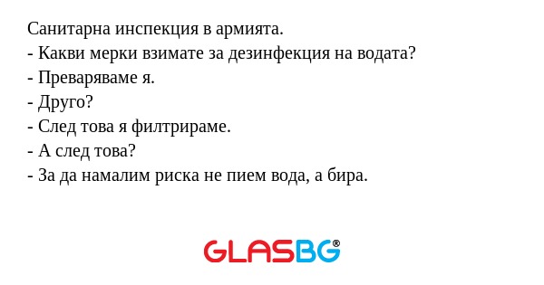 Санитарна инспекция в армията...