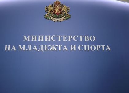 От Спортното министерство обещаха пред БЛИЦ: Прекратяваме практиката с клубовете фантоми