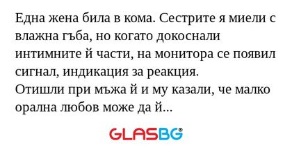 Една жена била в кома. Сестрите...