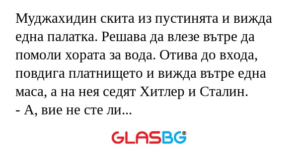 Муджахидин скита из пустинята и...