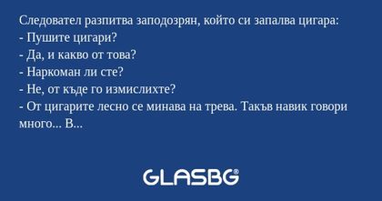 Следовател разпитва заподозрян...