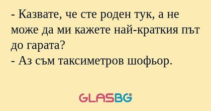 Казвате, че сте роден тук, а...
