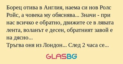 Борец отива в Англия, наема си...