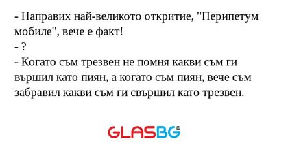 Направих най-великото откритие...