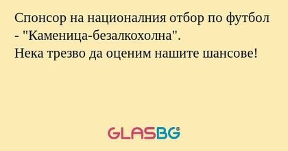 Спонсор на националния отбор по футбол - 