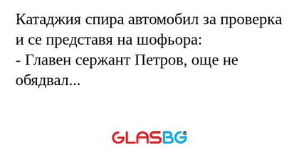 Катаджия спира автомобил за проверка...