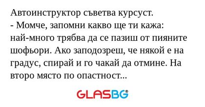 Автоинструктор съветва курсуст...