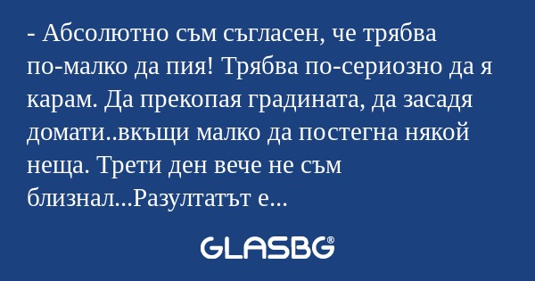 Абсолютно съм съгласен, че трябва...