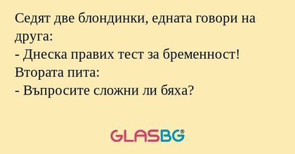 Седят две блондинки, едната говори...