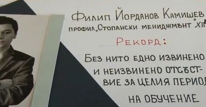 Пловдивски студент гони рекордите на Гинес! Няма нито едно отсъствие в средното си образование