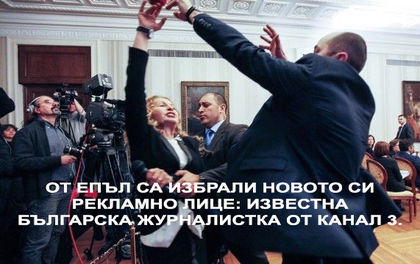 Беновска и гнилата й ябълка побъркаха фейсбук (Колажи)
